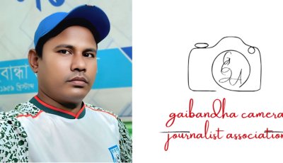 সাংবাদিক ময়নুলকে লাঞ্ছিত ও হুমকির ঘটনায় ক্যামেরা জার্নালিস্ট এ্যাসোসিয়েশনের প্রতিবাদ