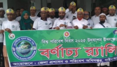 বিশ্ব পরিবেশ দিবস পালিত