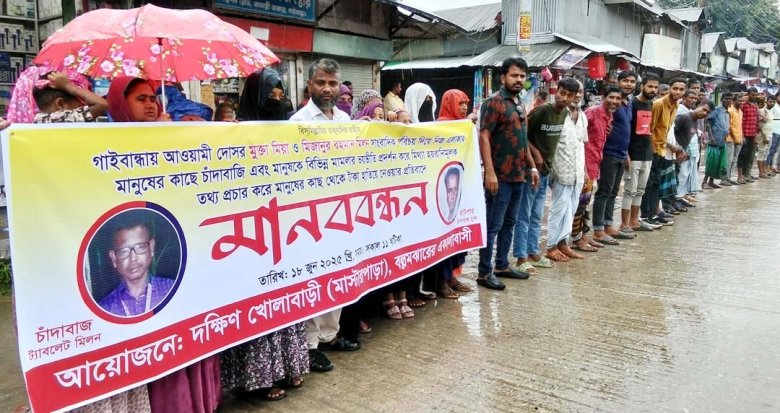 সাংবাদিক পরিচয়ে এলাকাবাসীর ওপর অত্যাচার, মুক্তা ও মিলনের শাস্তি দাবি