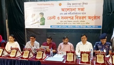 বিশ্ব জনসংখ্যা দিবস পালন