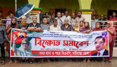 বিএনপির বিক্ষোভ সমাবেশ