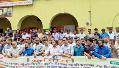 শহীদ জিয়ার ছবি অবমাননা ও অশ্লীল স্লোগানের প্রতিবাদে জাসাসের বিক্ষোভ 