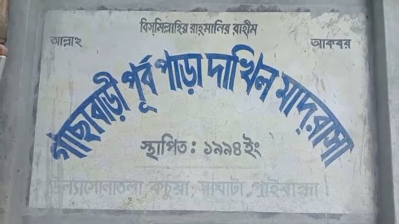 ফি দিতে না পারায় পরীক্ষার্থীকে থাপ্পর দিয়ে খাতা কেড়ে নিলেন সুপার