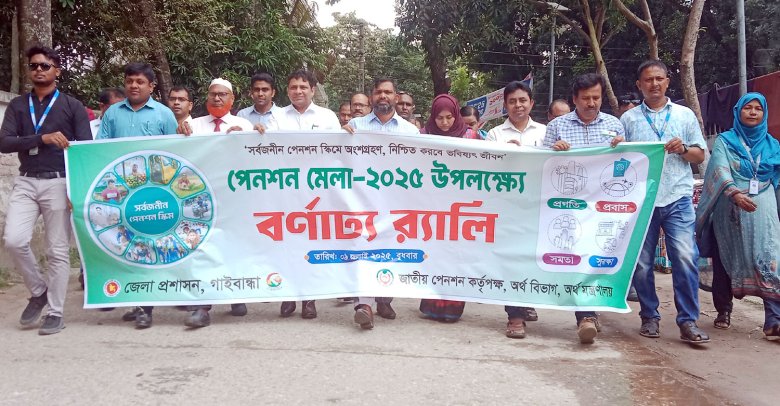 পেনশন মেলা অনুষ্ঠিত