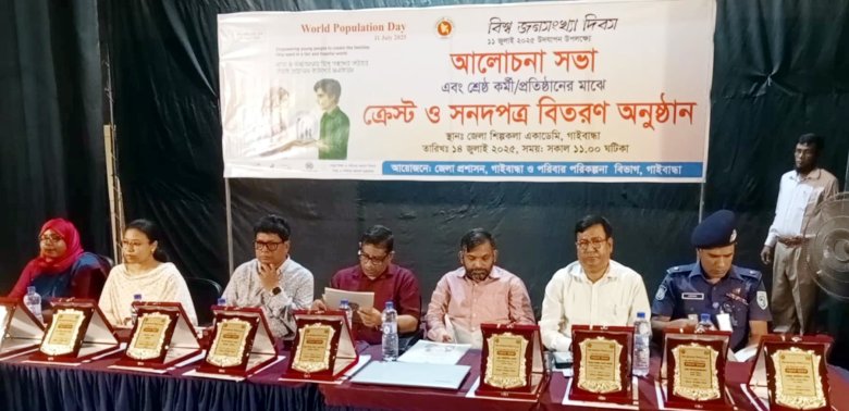 বিশ্ব জনসংখ্যা দিবস পালন