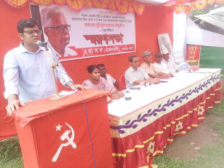 বাসদ নেতা মুবিনুল হায়দার চৌধুরীর মৃত্যুবার্ষিকী পালিত