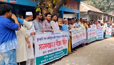 ফুলছড়ি সাব-রেজিস্ট্রার অফিস স্থানান্তরের আদেশ বাতিলের দাবিতে বিক্ষোভ