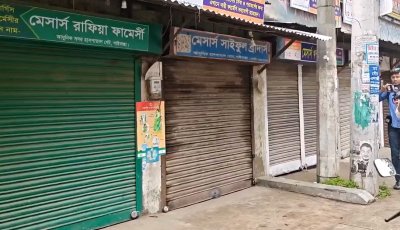 ওষুধের দোকান বন্ধ রেখে গাইবান্ধায় ব্যবসায়ীদের ধর্মঘট