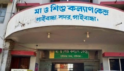 চিকিৎসক সংকটে গাইবান্ধা মা ও শিশু কল্যাণ কেন্দ্রে বন্ধ সিজারিয়ান অপারেশন