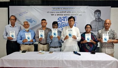 পানি-নদী-পরিবেশ ভাবনায় নতুন সংযোজন ‘জল ও জলাধার ভাবনার স্রোতধ্বনি’
