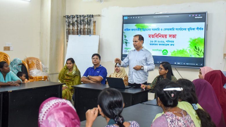 প্রান্তিক জনগোষ্ঠীর উন্নয়নে গাইবান্ধায় সরকারি-বেসরকারি সংগঠনের ভূমিকা শীর্ষক মতবিনিময়